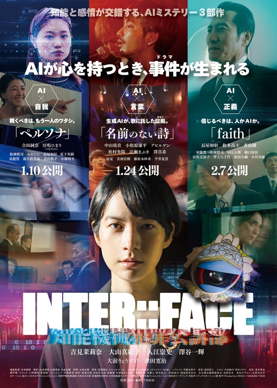 INTERFACE 知能機械犯罪公訴部』3部作連続公開決定！ | MUKU公式サイト